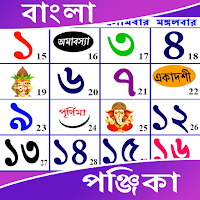 Bangla Calendar 2023 : পঞ্জিকা