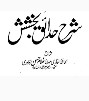 Sharah Hadaiq e Bakhshish Screenshot 0