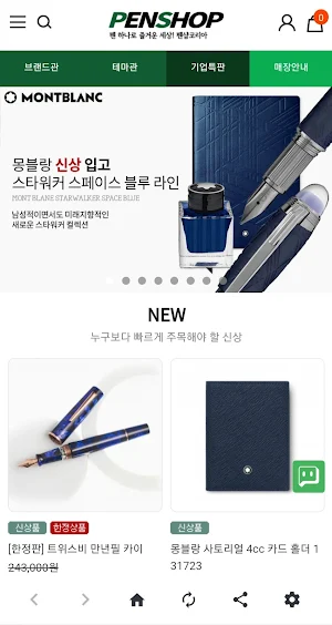 펜샵코리아 - penshop Screenshot 1