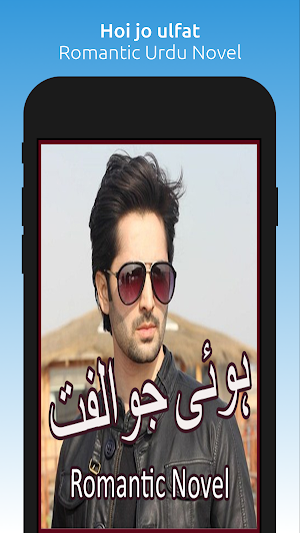 Hoi jo ulfat - Romantic Urdu Novel 2021 Screenshot 0