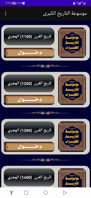 موسوعة التاريخ الكبرى Screenshot 3