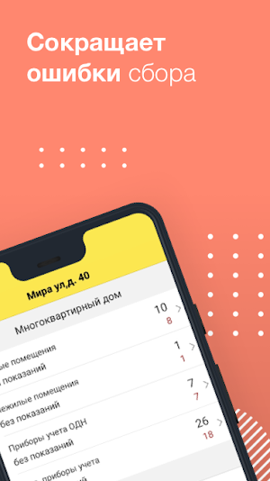 Обходчик 365 Screenshot 3