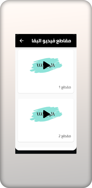 البقااا شرحبيل Screenshot 1