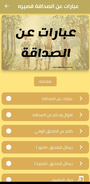 عبارات عن الصداقة قصيره Screenshot 0
