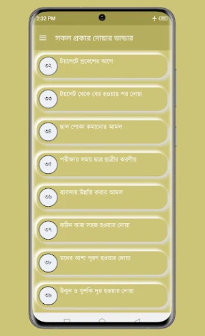 সকল প্রকার দোয়ার ভান্ডার Screenshot 3
