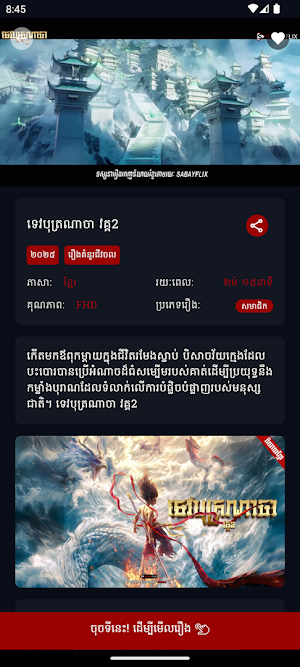 SabayFlix:2026 Screenshot 0