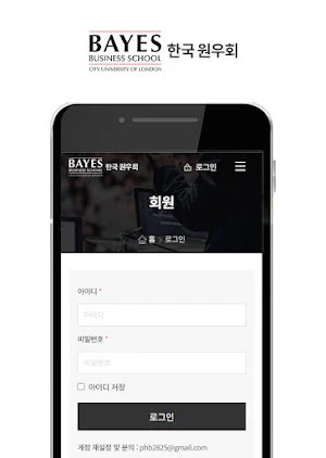 Bayes Business School 원우/동문회 Screenshot 2