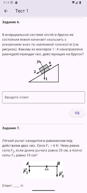 easy-exam (ОГЭ по физике) Screenshot 2