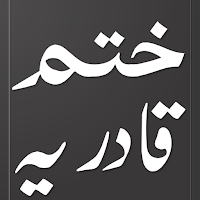 Khatm e Qadria|ختم قادریہ