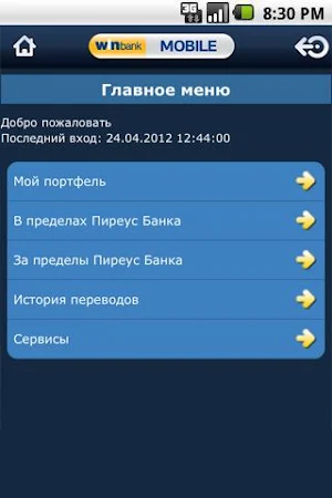 winbank Mobile Ukraine Screenshot 3