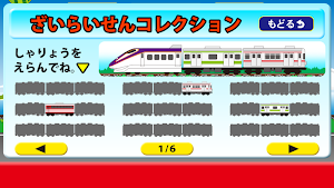 Train collection[FREE] Screenshot 3