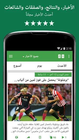 أنباء كرة القدم Screenshot 0
