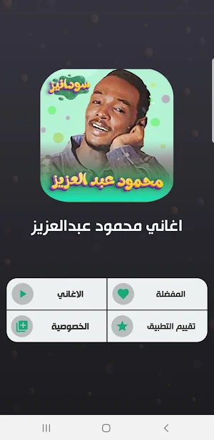 محمود عبدالعزيز 2023 - بدون نت Screenshot 2