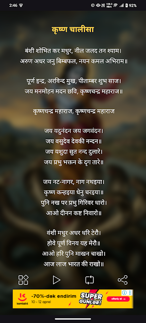 Krishna Chalisa With Audio Screenshot 1