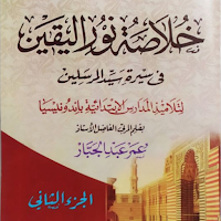 Khulashoh Nurul Yaqin 2