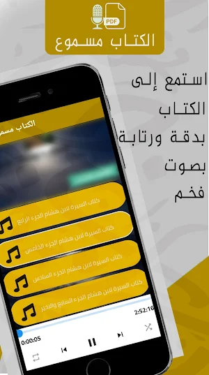 السيرة النبوية لابن هشام mp3 Screenshot 2