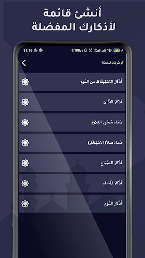 Hisn Almuslim -صحيح الأذكار Screenshot 3