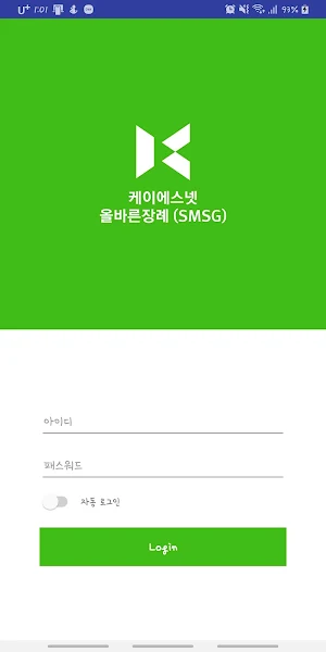 KSNET 올바른 장례 Screenshot 0
