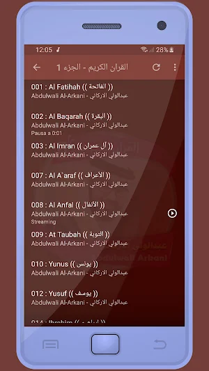 المصحف الشريف عبدالولي الاركاني صوت عالي الجودة Screenshot 1