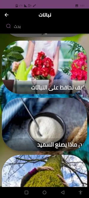 نباتات Screenshot 2