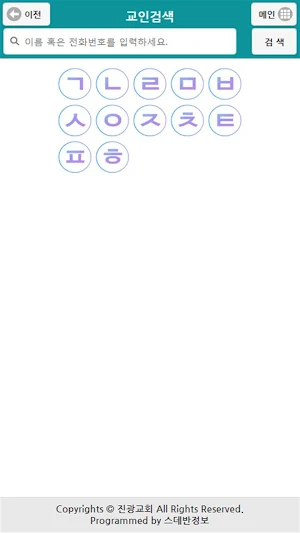 진광교회 스마트요람 Screenshot 2
