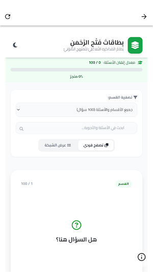 فتح الرحمن تعليم كلمات القران Screenshot 3