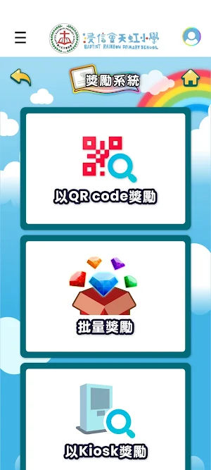 天虹獎勵計劃 Screenshot 3
