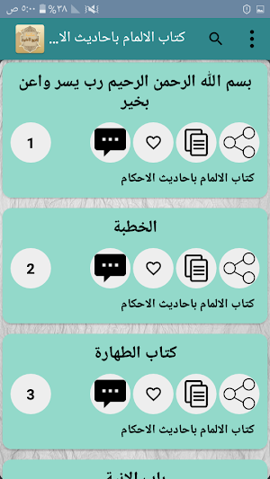 مكتبة تخريج الحديث Screenshot 3