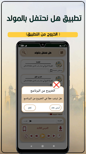 هل نحتفل بالمولد Screenshot 0