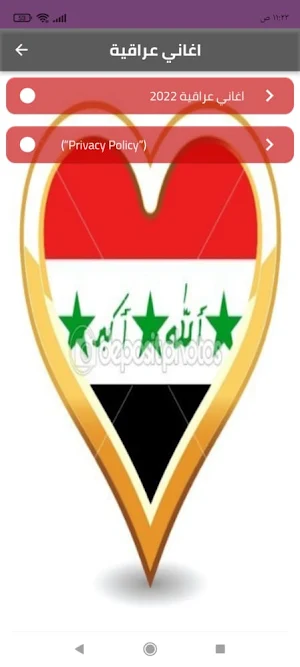 اغاني عراقية 2022 Screenshot 2