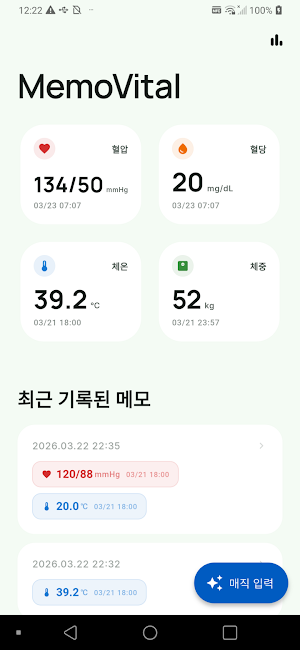 메모바이탈 - 막 적으면 차트가 되는 AI 건강수첩 Screenshot 0