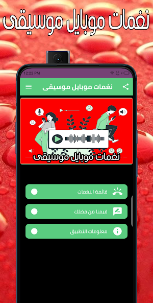 نغمات موبايل موسيقى Screenshot 0