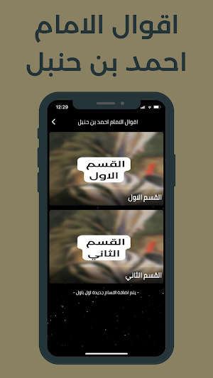 اقوال الامام احمد بن حنبل Screenshot 0