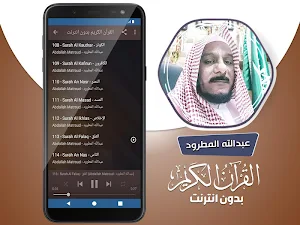 عبدالله المطرود القران الكريم كاملا بدون انترنت Screenshot 3
