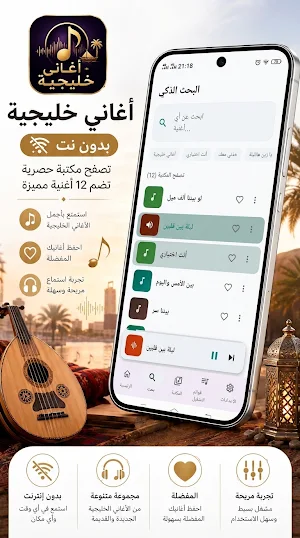 أغاني خليجية 2026 بدون نت Screenshot 1