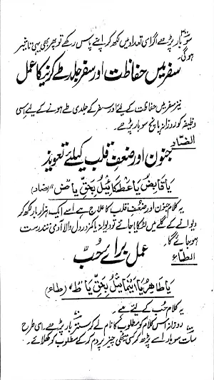 Amliyat E Amaldaraz Khazana Screenshot 1