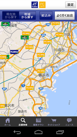 PCDEPOT（PCデポ）公式アプリ Screenshot 1