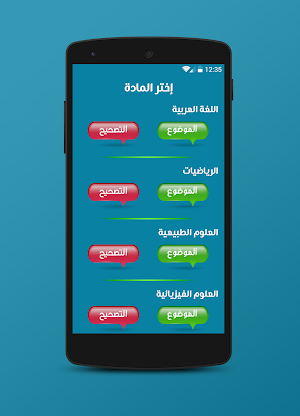 مواضيع وحلول الباك شعبة الرياضيات Screenshot 2