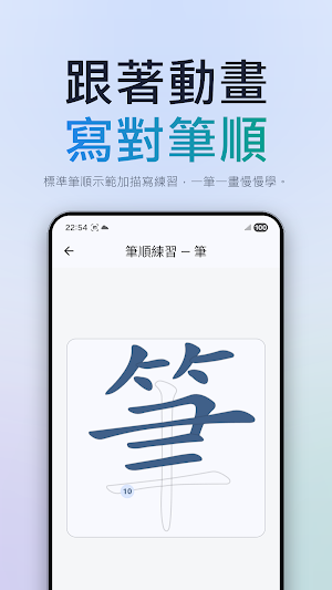 生字快查 - 手寫就能查國字部首、注音、筆畫、釋義 Screenshot 2