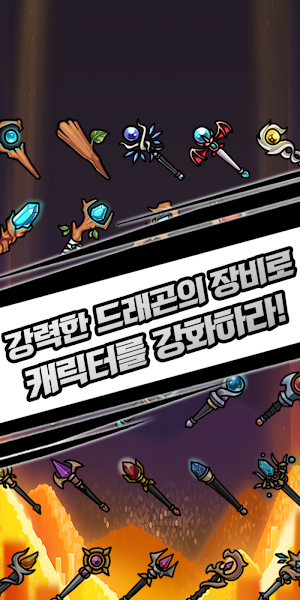드래곤마법사키우기 : 방치형 RPG Screenshot 2