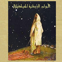 الابواب الروحانيه لطحيطمغيليال