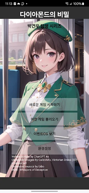 다이아몬드의 비밀 Screenshot 0