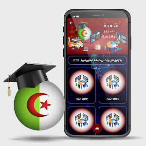 شعبة تسيير و إقتصاد : Bac 2022 Screenshot 0