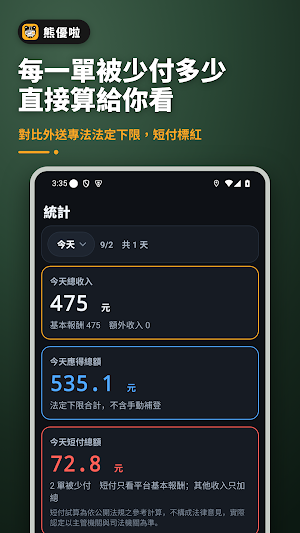 熊優啦－外送日記 Screenshot 2