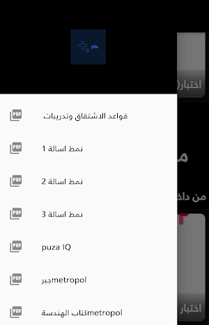 تأفيل طلاب اليوس - yös Screenshot 2