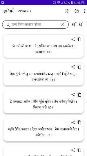Dynaneshwari | ज्ञानेश्वरी | Sant Sahitya Screenshot 2