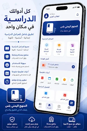 المنهج اليمني بلس Screenshot 0
