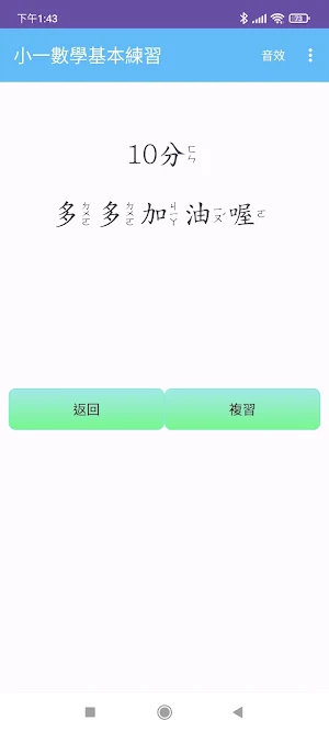 小一數學基本練習 Screenshot 3