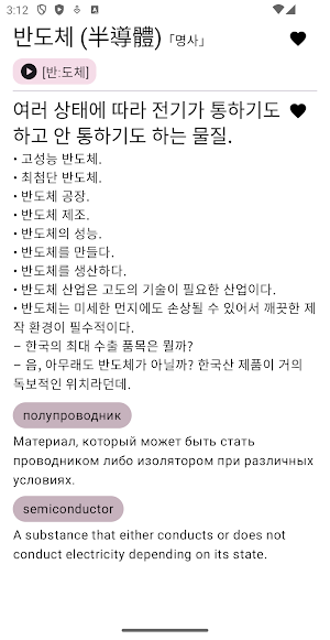 Korean Learners' Dictionary Screenshot 2