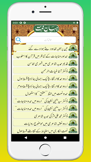 Jahan e  Naat | Naat Layrics |Naat World |Naat App Screenshot 2